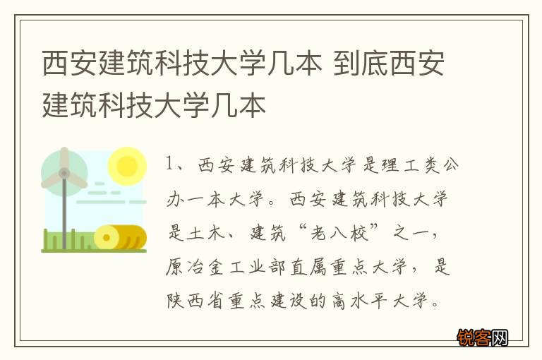 西安建筑科技大学几本 到底西安建筑科技大学几本