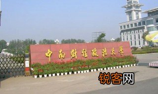 中南财经政法大学是985还是211 中南财经政法大学介绍
