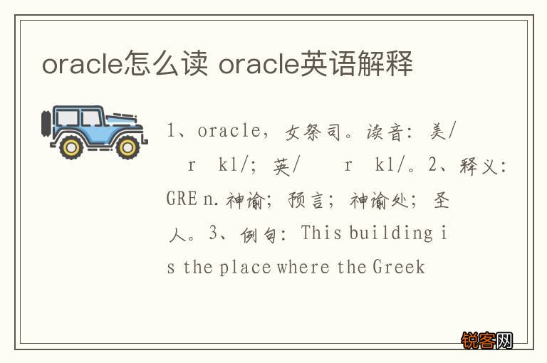 oracle怎么读 oracle英语解释