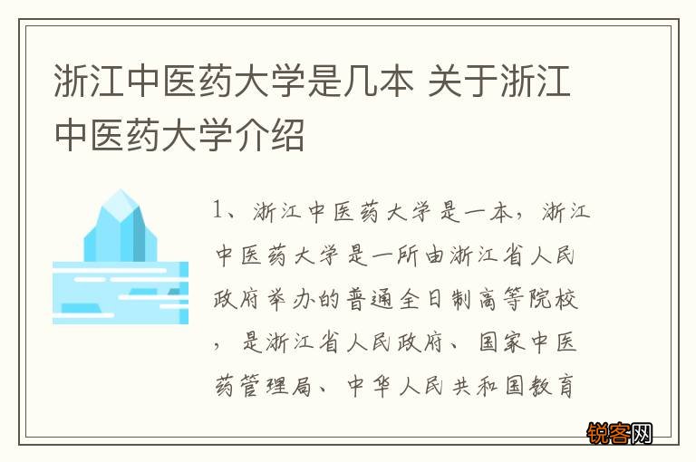 浙江中医药大学是几本 关于浙江中医药大学介绍