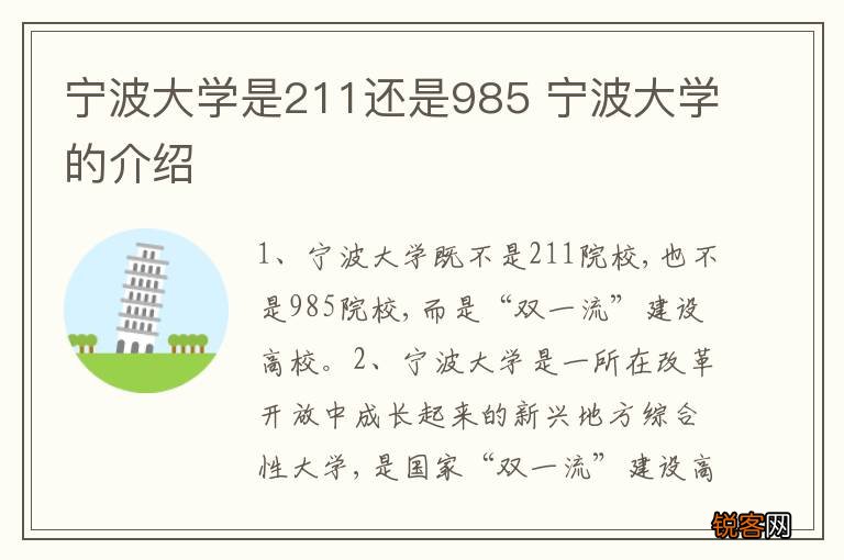 宁波大学是211还是985 宁波大学的介绍