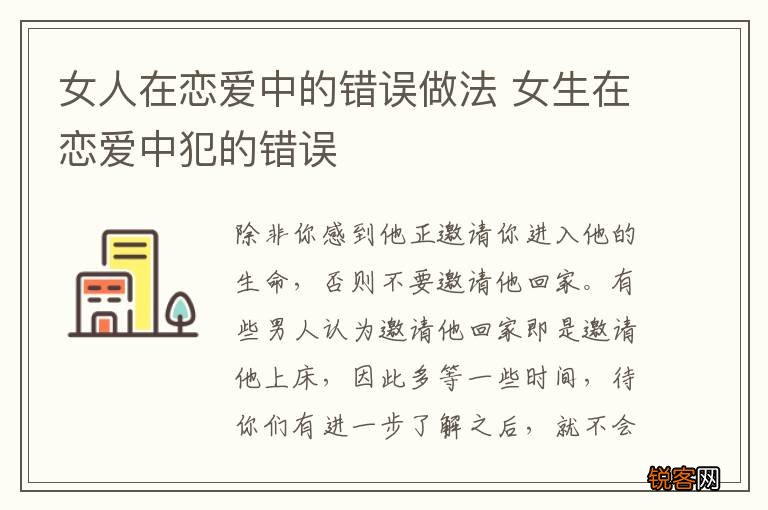 女人在恋爱中的错误做法 女生在恋爱中犯的错误
