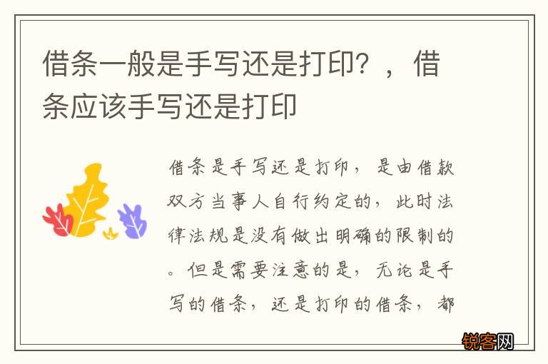 借条一般是手写还是打印？，借条应该手写还是打印