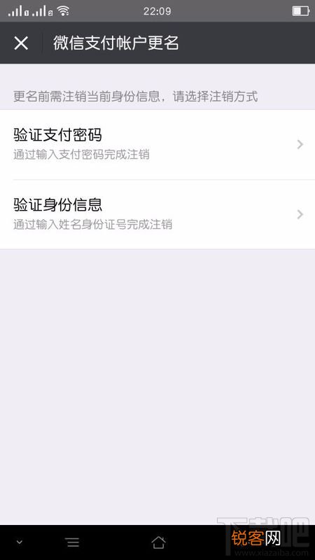 微信身份证实名认证怎么解绑