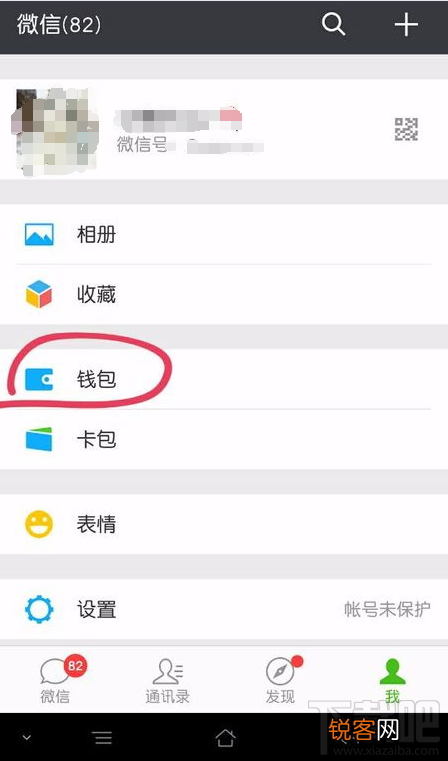 微信身份证实名认证怎么解绑