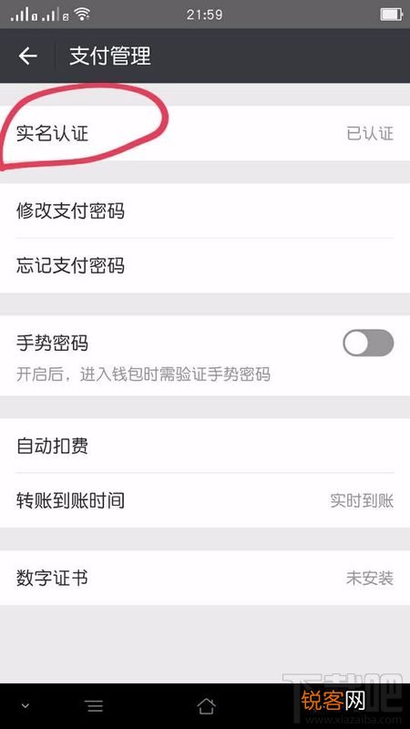 微信身份证实名认证怎么解绑