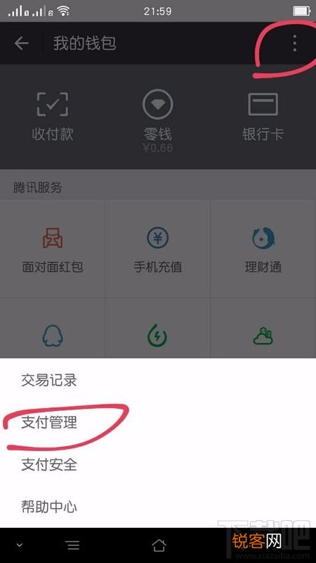 微信身份证实名认证怎么解绑