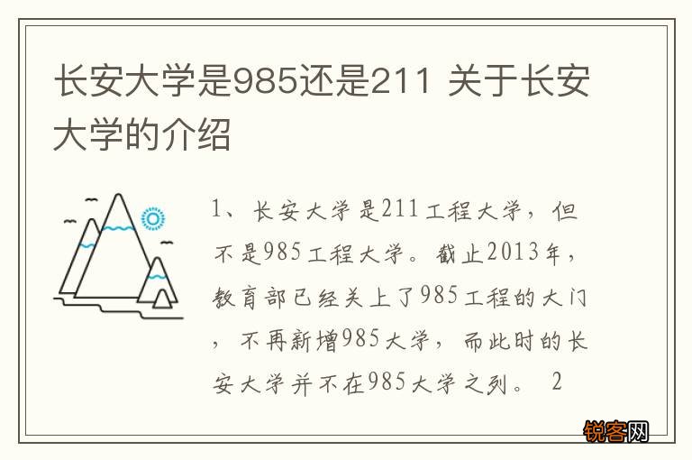长安大学是985还是211 关于长安大学的介绍