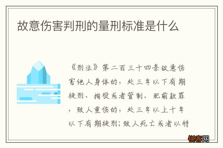 故意伤害判刑的量刑标准是什么