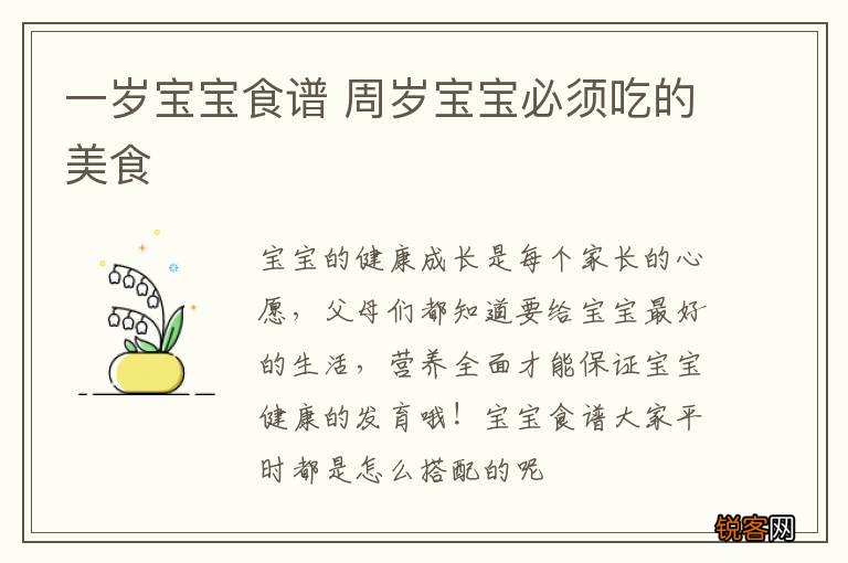 一岁宝宝食谱 周岁宝宝必须吃的美食