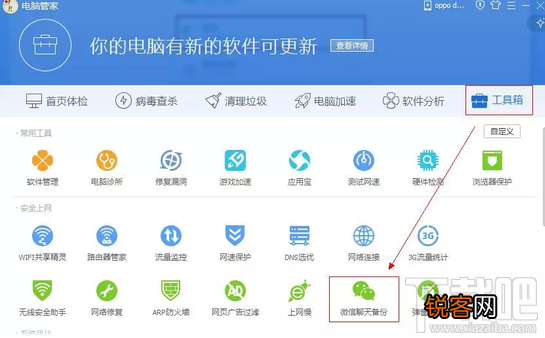 微信备份聊天记录的5种方法