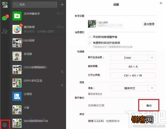 微信备份聊天记录的5种方法