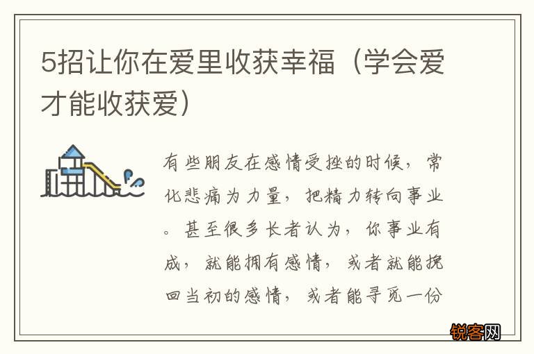 学会爱才能收获爱 5招让你在爱里收获幸福