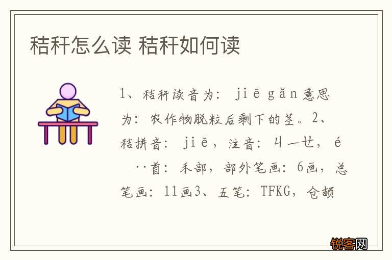 秸秆怎么读 秸秆如何读