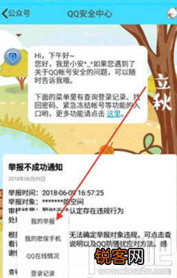 qq坦白说举报的惩罚是什么