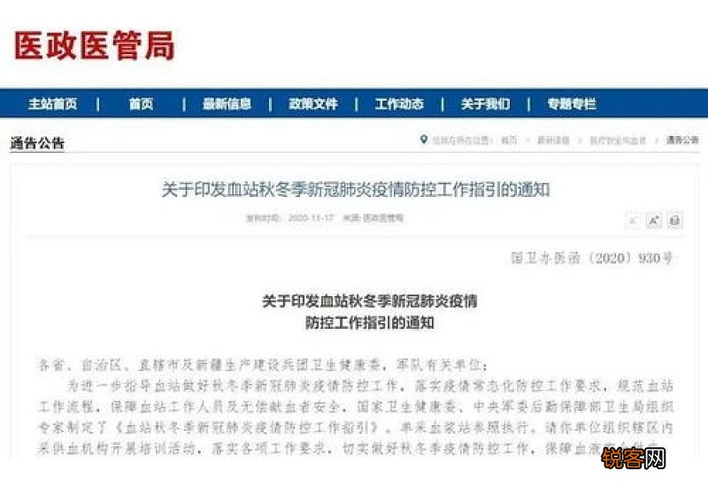 新冠感染者出院6个月内暂拒献血是真的吗
