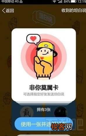 QQ坦白说非你莫属卡有什么用 获得方法