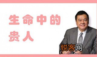 贵人多忘事是什么意思好话坏话 贵人多忘事是什么意思