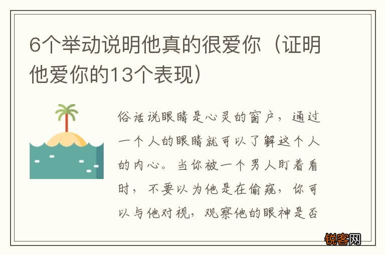 证明他爱你的13个表现 6个举动说明他真的很爱你
