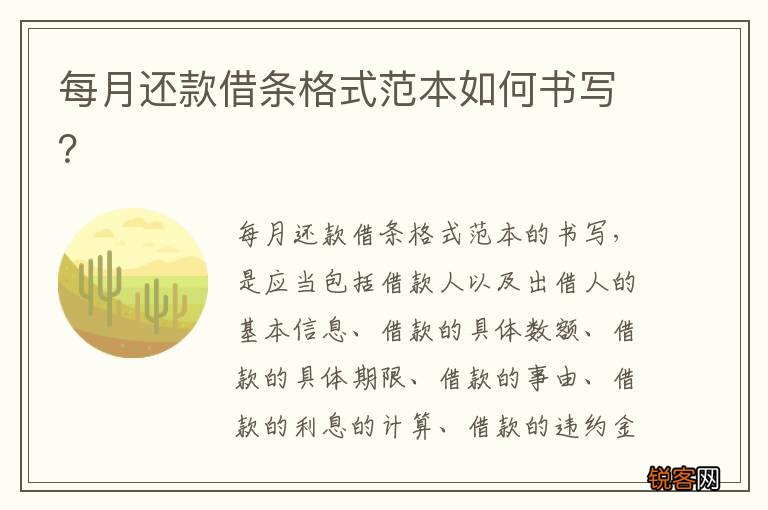 每月还款借条格式范本如何书写？
