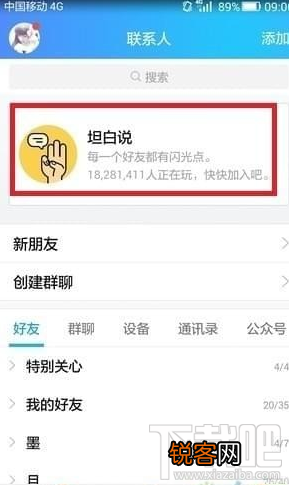 qq坦白说怎么给指定的人发送