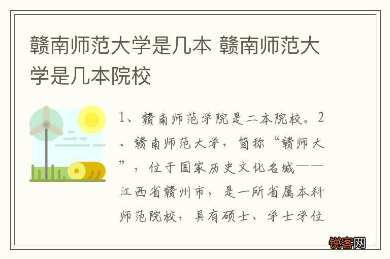 赣南师范大学是几本 赣南师范大学是几本院校