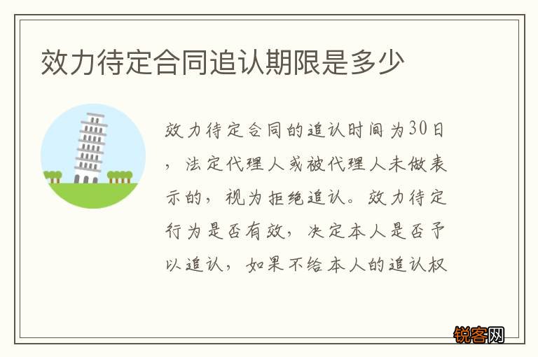 效力待定合同追认期限是多少