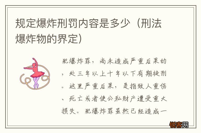 刑法爆炸物的界定 规定爆炸刑罚内容是多少