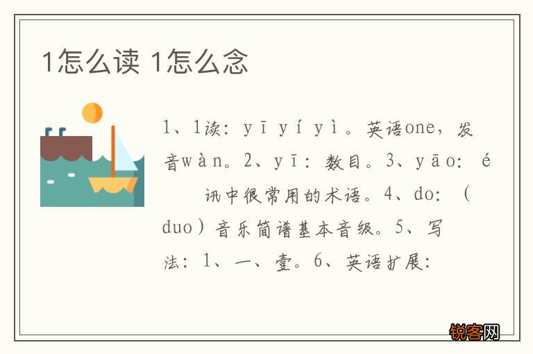 1怎么读 1怎么念
