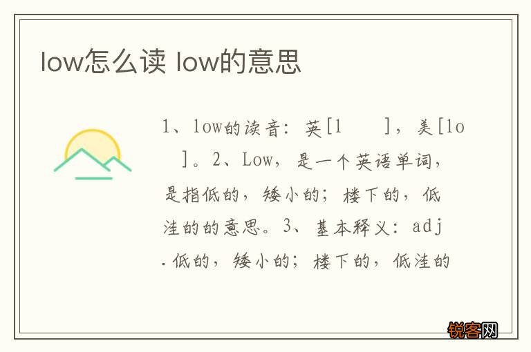 low怎么读 low的意思