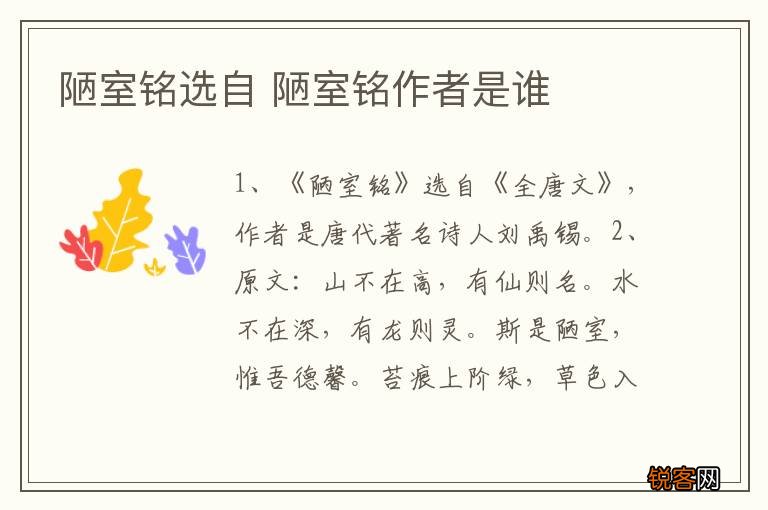陋室铭选自 陋室铭作者是谁