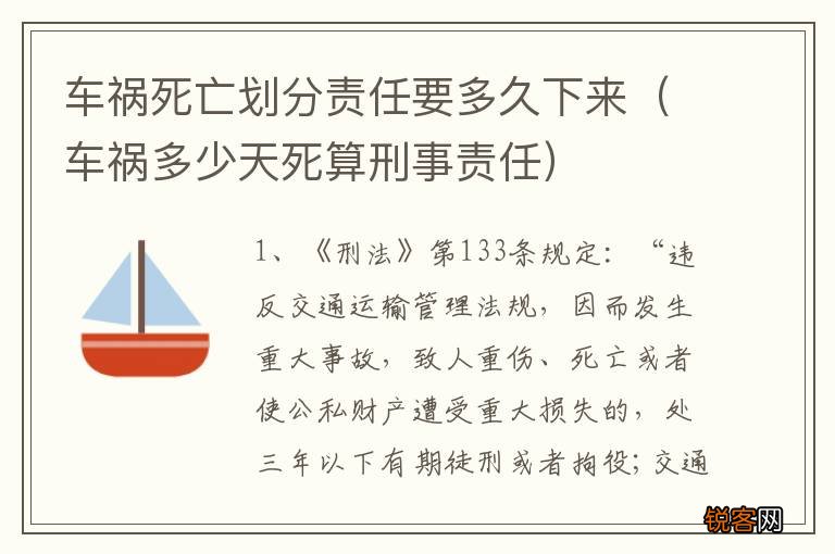 车祸多少天死算刑事责任 车祸死亡划分责任要多久下来