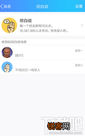 qq坦白说怎样取消屏蔽