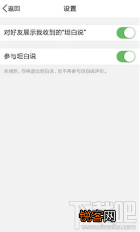 qq坦白说怎样取消屏蔽