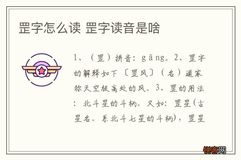 罡字怎么读 罡字读音是啥
