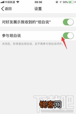 QQ坦白说屏蔽消息的方法