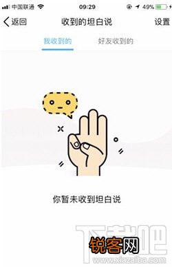 QQ坦白说屏蔽消息的方法