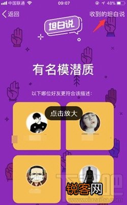 QQ坦白说屏蔽消息的方法