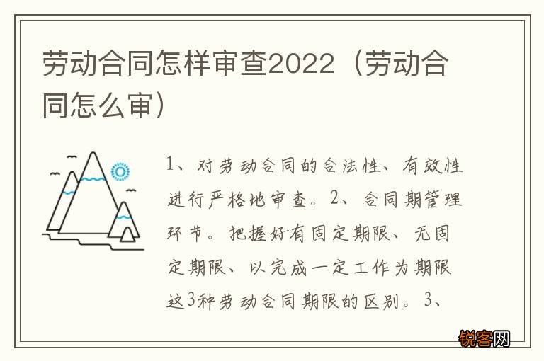 劳动合同怎么审 劳动合同怎样审查2022