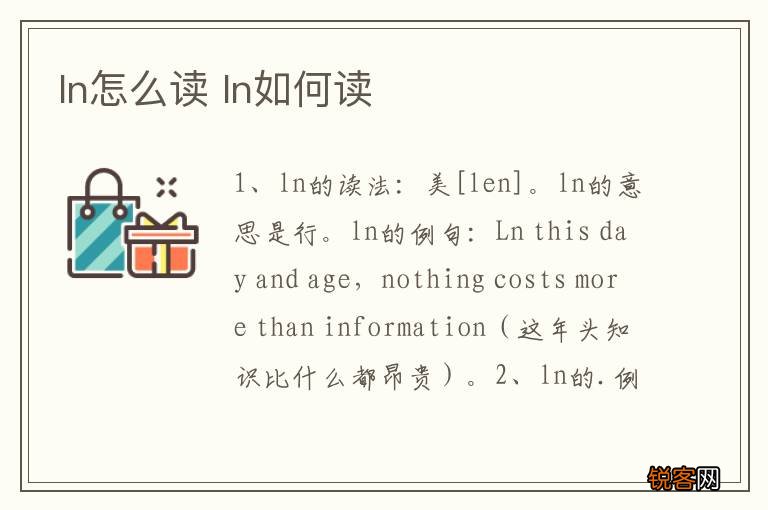 ln怎么读 ln如何读