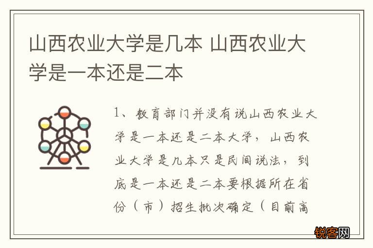 山西农业大学是几本 山西农业大学是一本还是二本