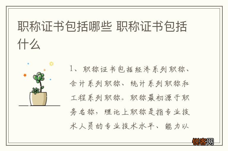 职称证书包括哪些 职称证书包括什么
