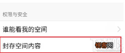 qq空间怎么设置封存说说