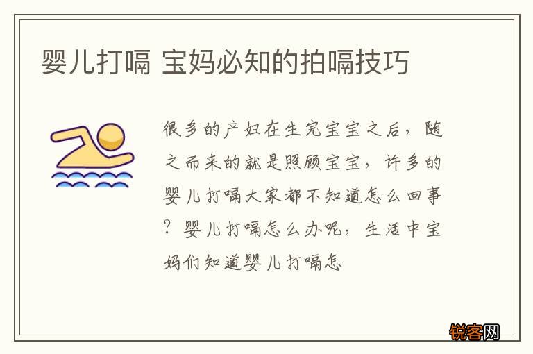 婴儿打嗝 宝妈必知的拍嗝技巧