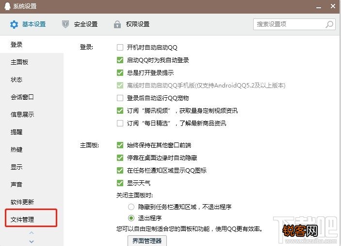 QQ聊天记录缓存文件中图片怎么删除？