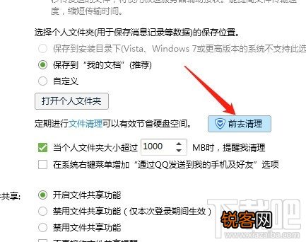 QQ聊天记录缓存文件中图片怎么删除？