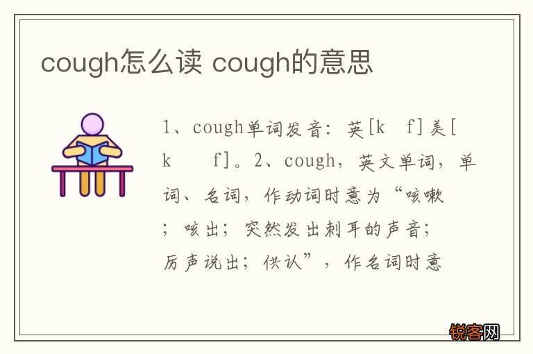 cough怎么读 cough的意思