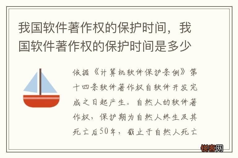 我国软件著作权的保护时间，我国软件著作权的保护时间是多少年