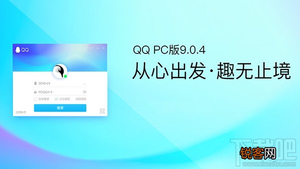 QQ v9.0.4.23783 正式版发布 更新了什么