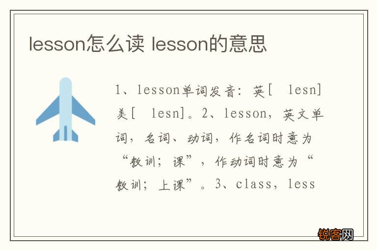 lesson怎么读 lesson的意思
